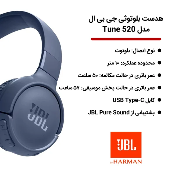 هدفون بلوتوثی جی بی ال مدل Tune 520BT با نویز کنسلینگ میکروفون (ENC)، درگاه شارژ USB Type-C، دارای قابلیت اتصال به چند دستگاه به صورت همزمان، پشتیبانی از دستیار صوتی - تصویر 2